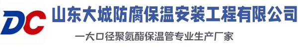 武进大城防腐保温安装工程有限公司